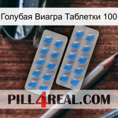 Голубая Виагра Таблетки 100 23